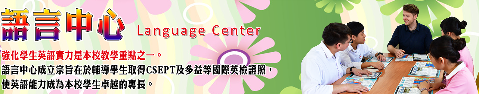語言中心