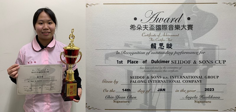 護理科賴思璇同學榮獲2023希朵夫盃國際音樂大賽國樂類揚琴高中職組第一名